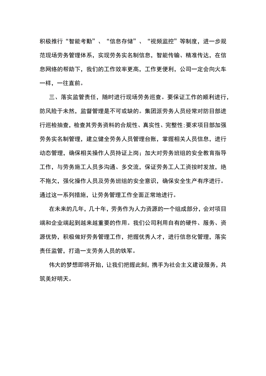 公司优化管理演讲稿.docx_第2页