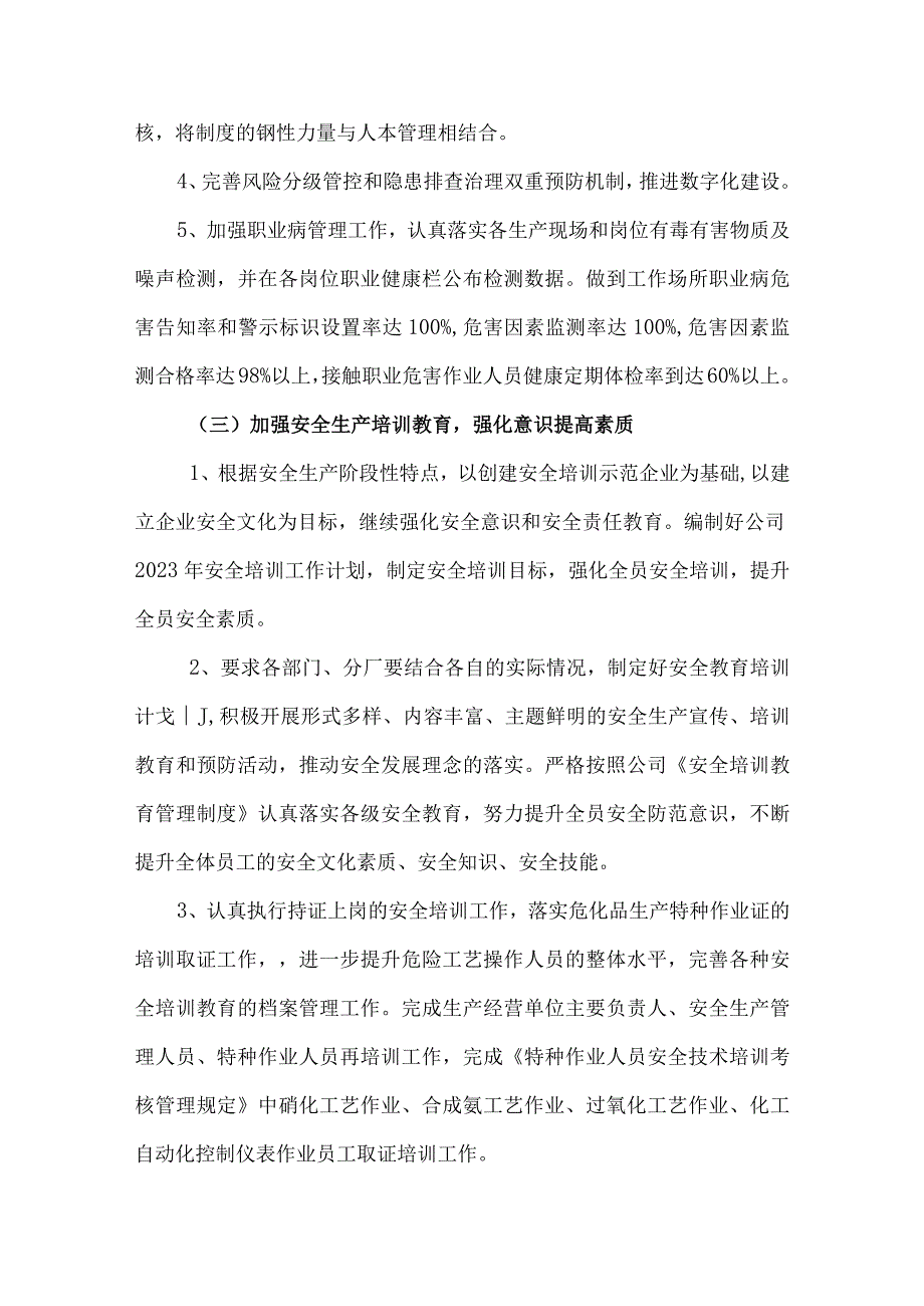 安全工作计划.docx_第3页