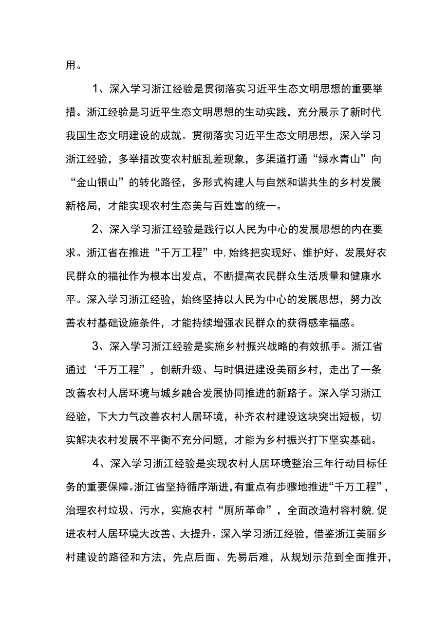 学习浙江千万工程经验案例发言材料5篇.docx_第2页