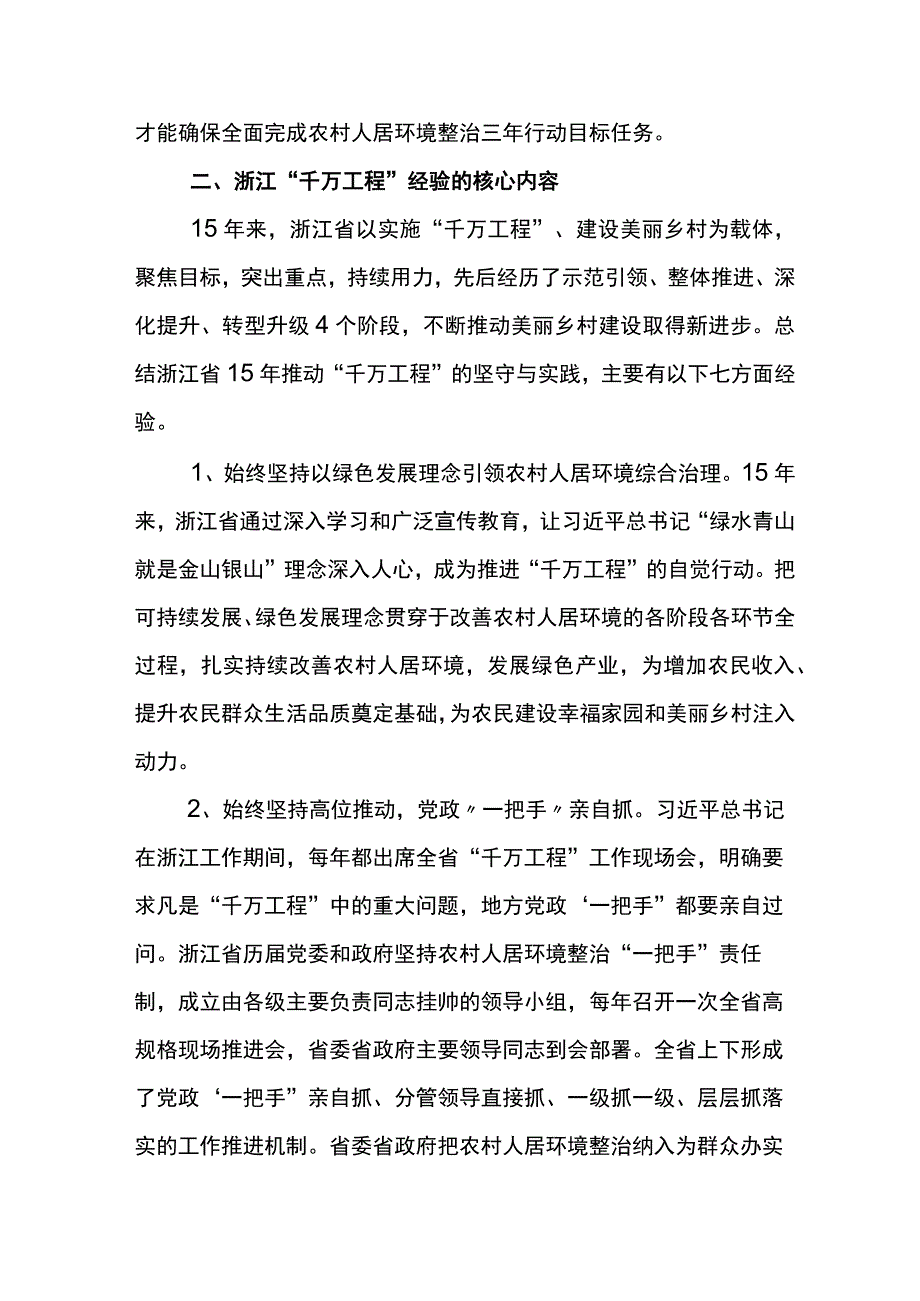 学习浙江千万工程经验案例发言材料5篇.docx_第3页