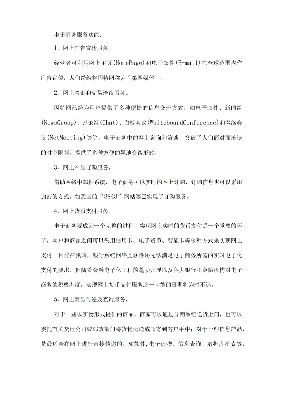 最新文档电子商务的工商行政管理论文.docx_第2页