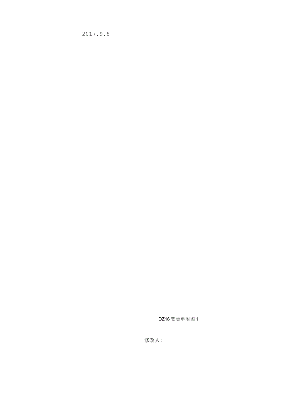 九江设计变更通知单DZ16.docx_第2页