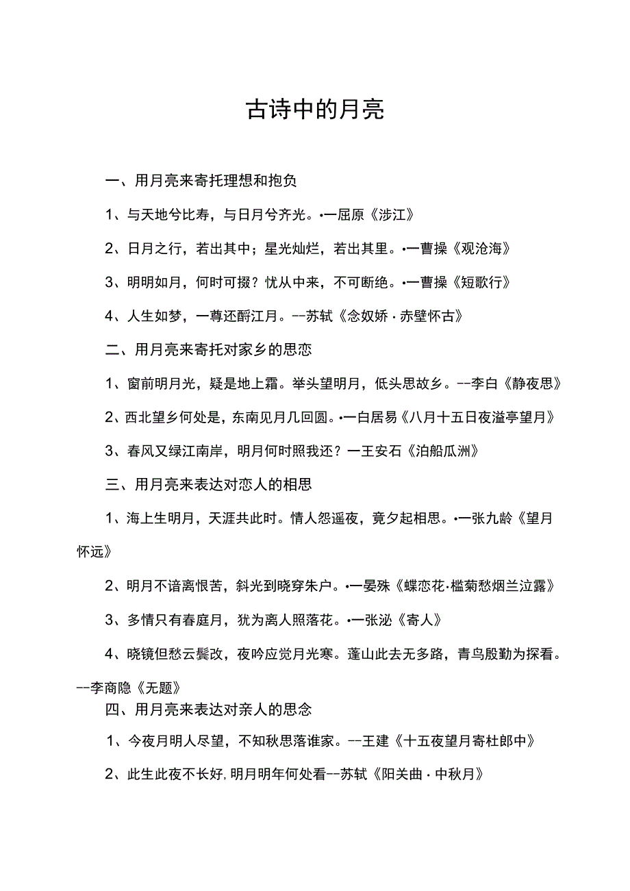 古诗中的月亮.docx_第1页