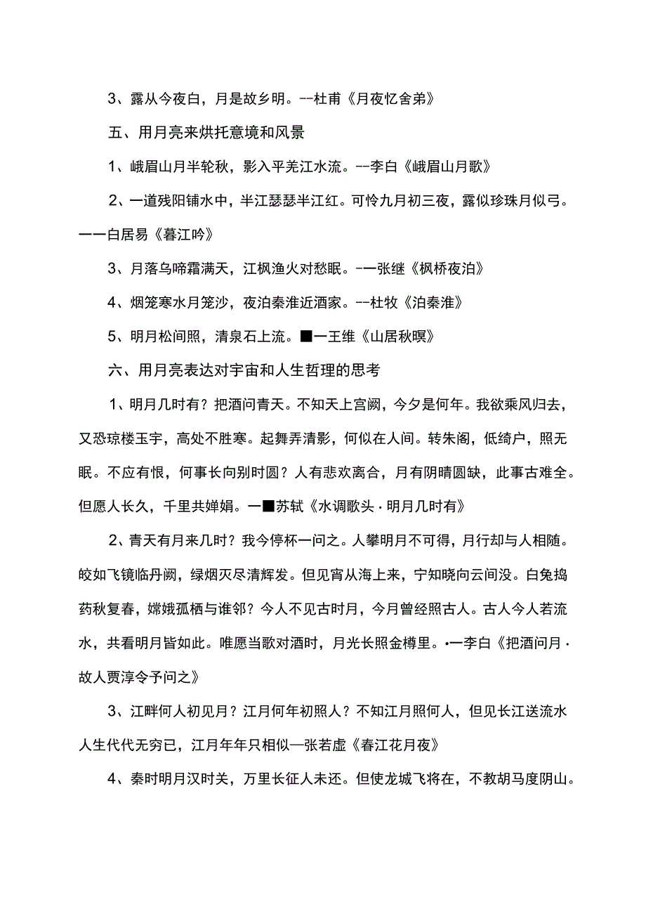 古诗中的月亮.docx_第2页