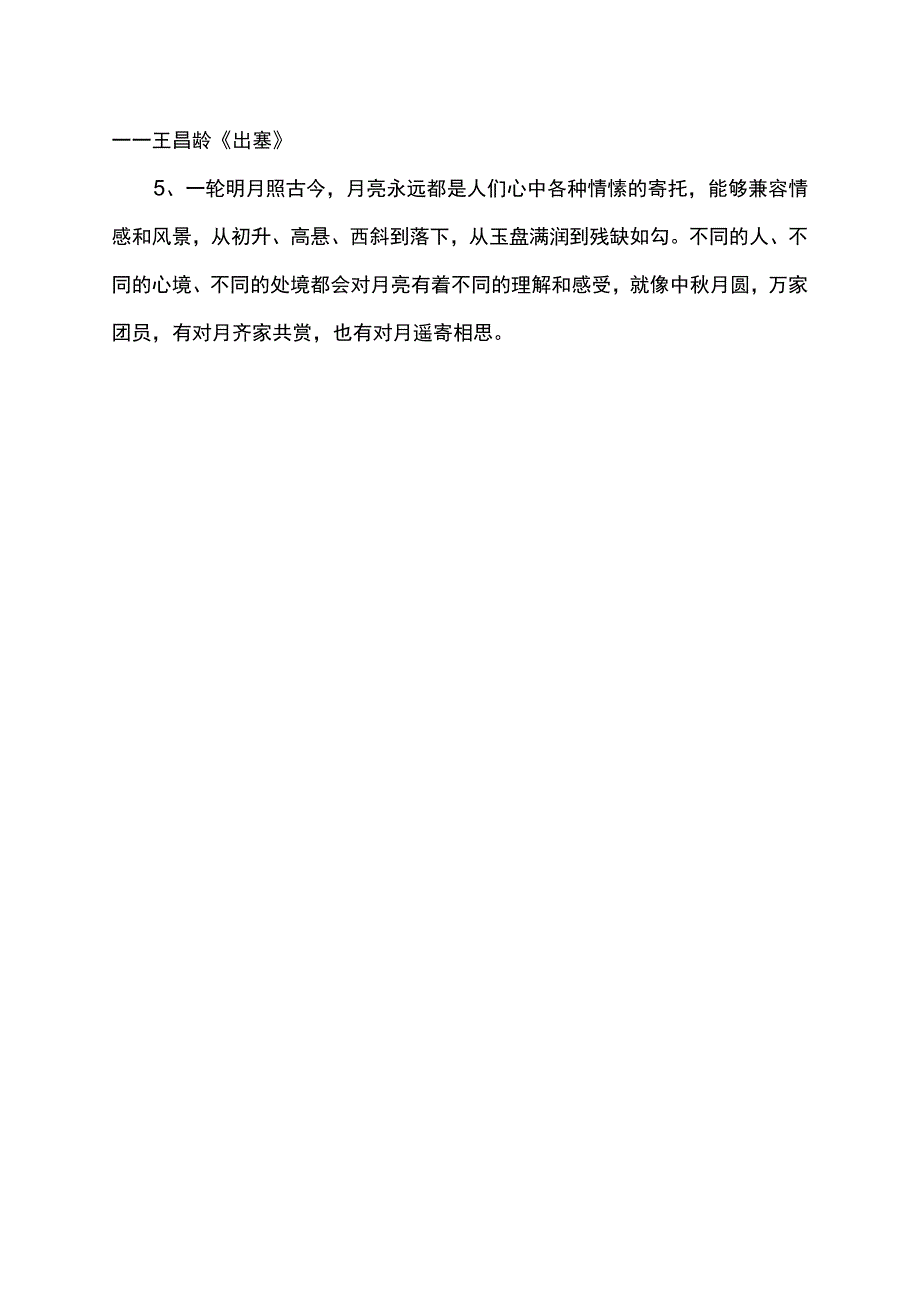 古诗中的月亮.docx_第3页