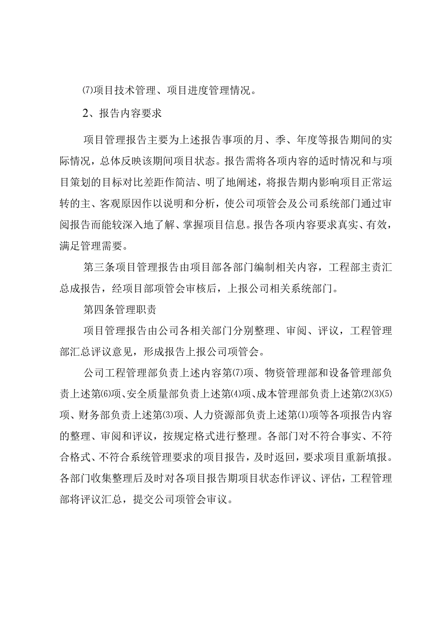 关于发布《中铁隧道集团二处有限公司项目月度管理报告管理办法》的通知.docx_第3页