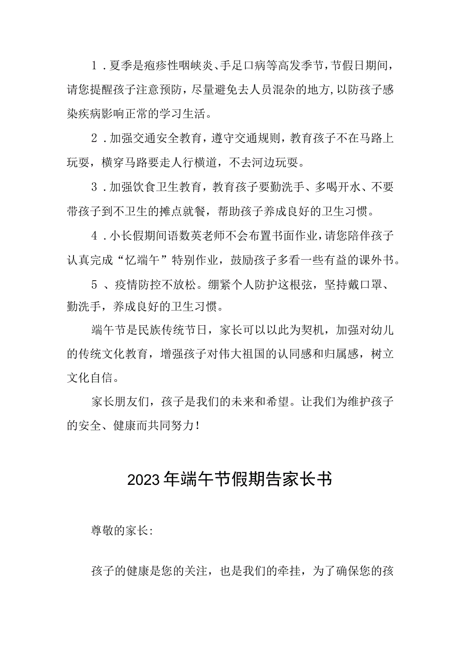 小学2023年端午节放假告家长书八篇.docx_第2页