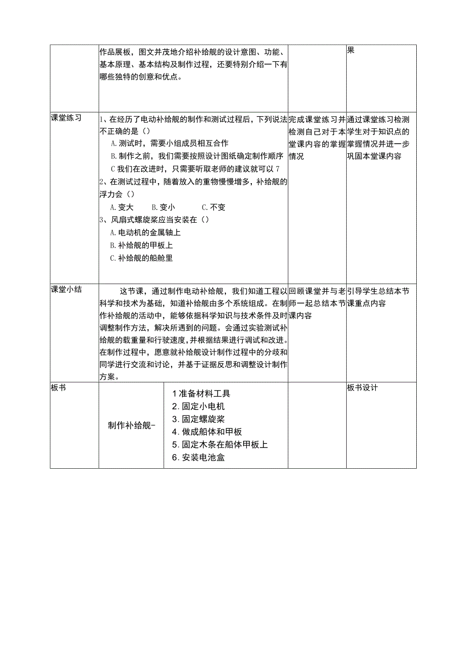 大象版科学六年级下册53《制作》教案.docx_第3页