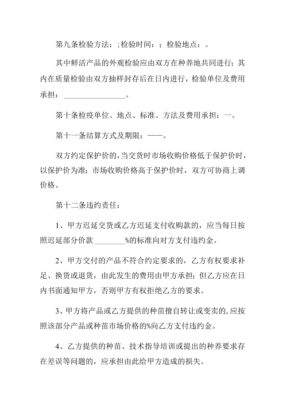 小龙虾虾姑等虾类养殖收购协议书.docx_第2页