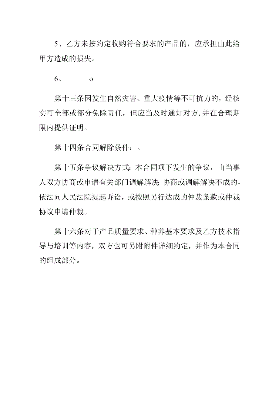 小龙虾虾姑等虾类养殖收购协议书.docx_第3页