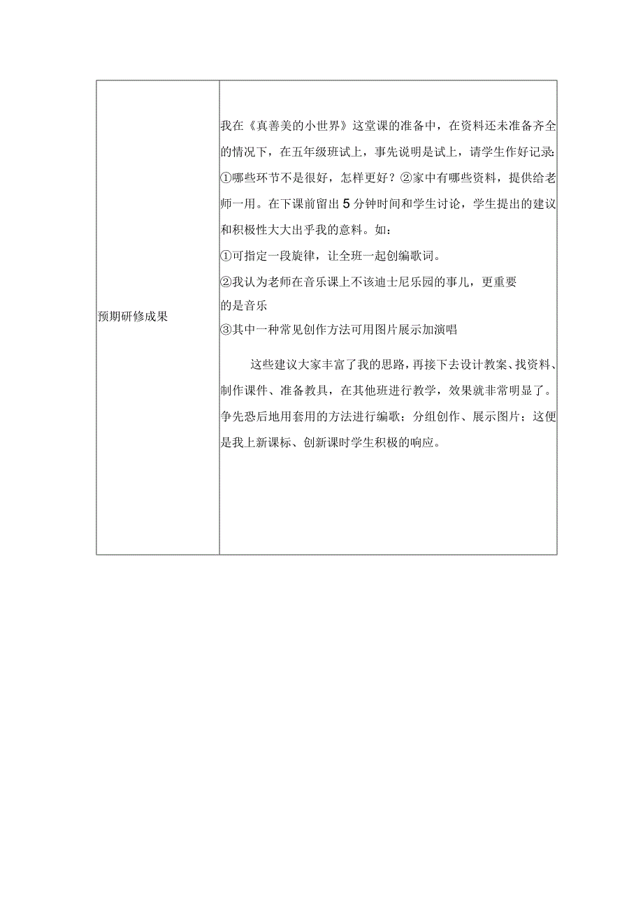 小学音乐教师个性研修计划.docx_第3页