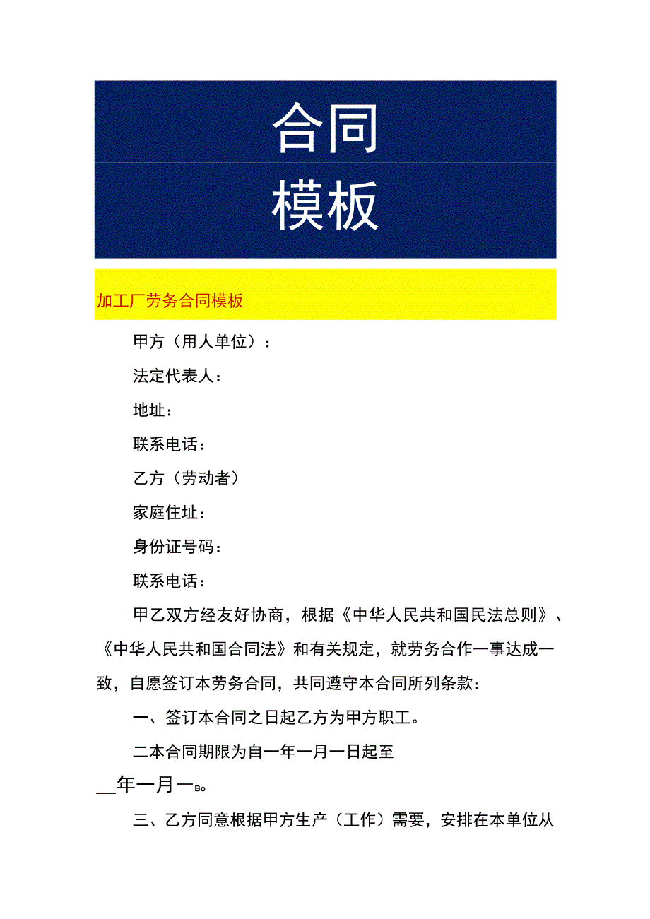 加工厂劳务合同模板.docx_第1页