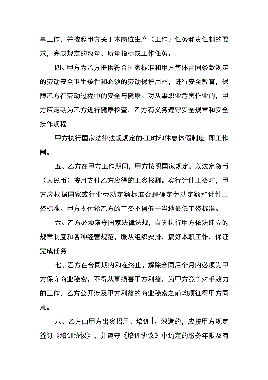 加工厂劳务合同模板.docx_第2页