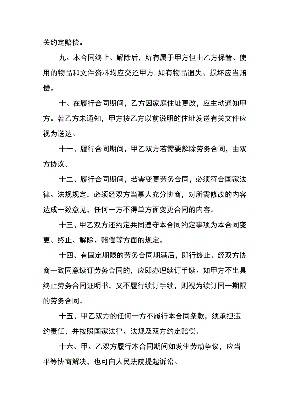 加工厂劳务合同模板.docx_第3页