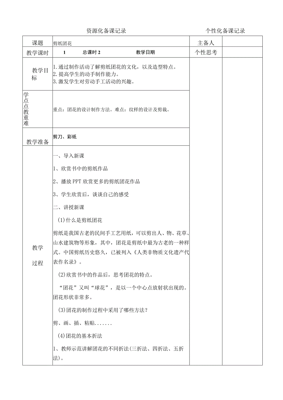 小学劳动技能教案汇总.docx_第1页