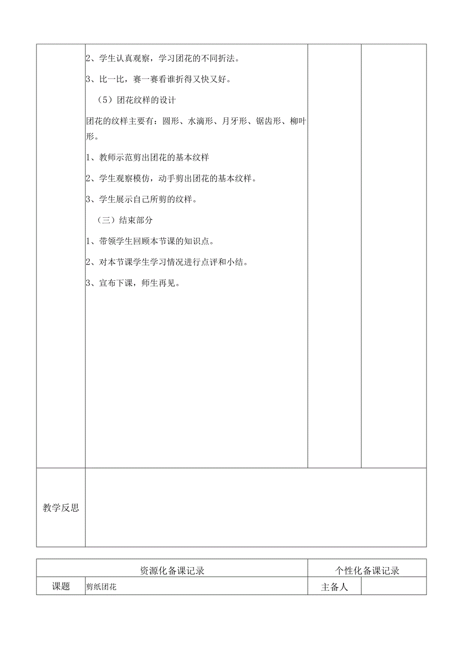 小学劳动技能教案汇总.docx_第2页