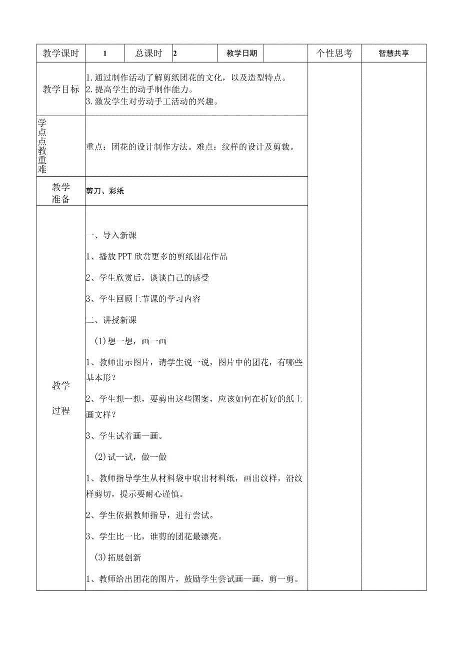 小学劳动技能教案汇总.docx_第3页