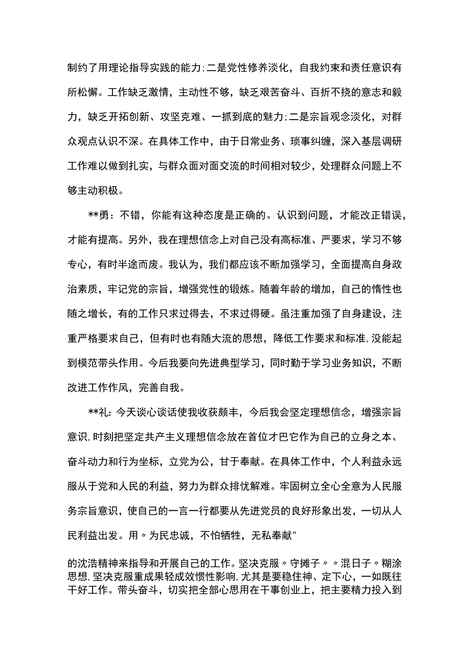 关于2023年党员谈心谈话记录九篇.docx_第2页