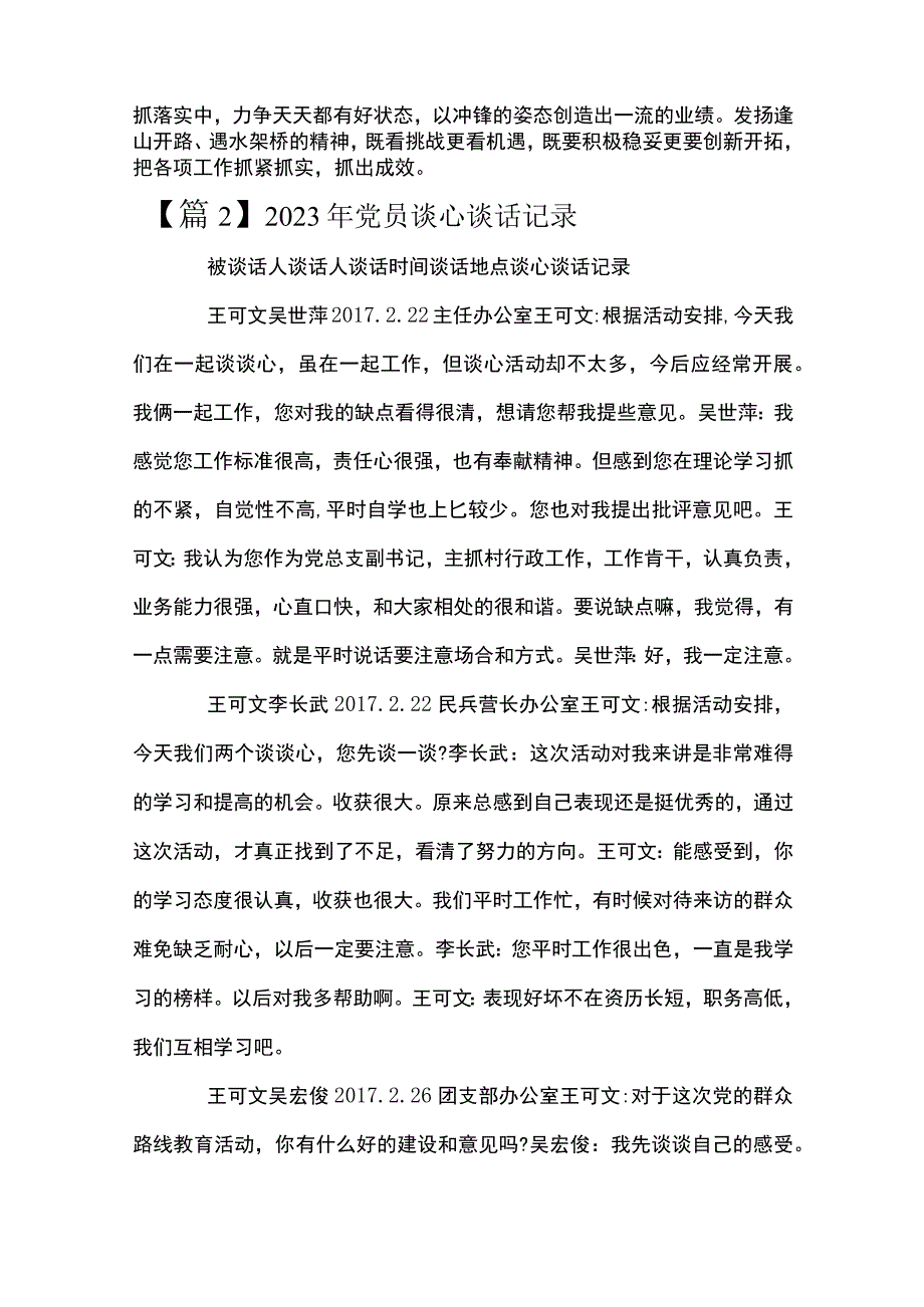 关于2023年党员谈心谈话记录九篇.docx_第3页