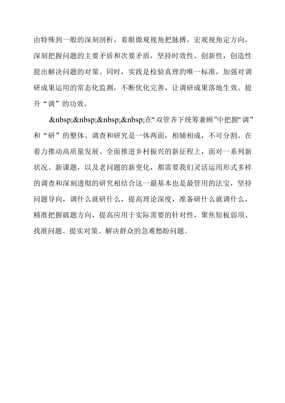 关于调查研究专题党课系列学习心得总结.docx_第2页