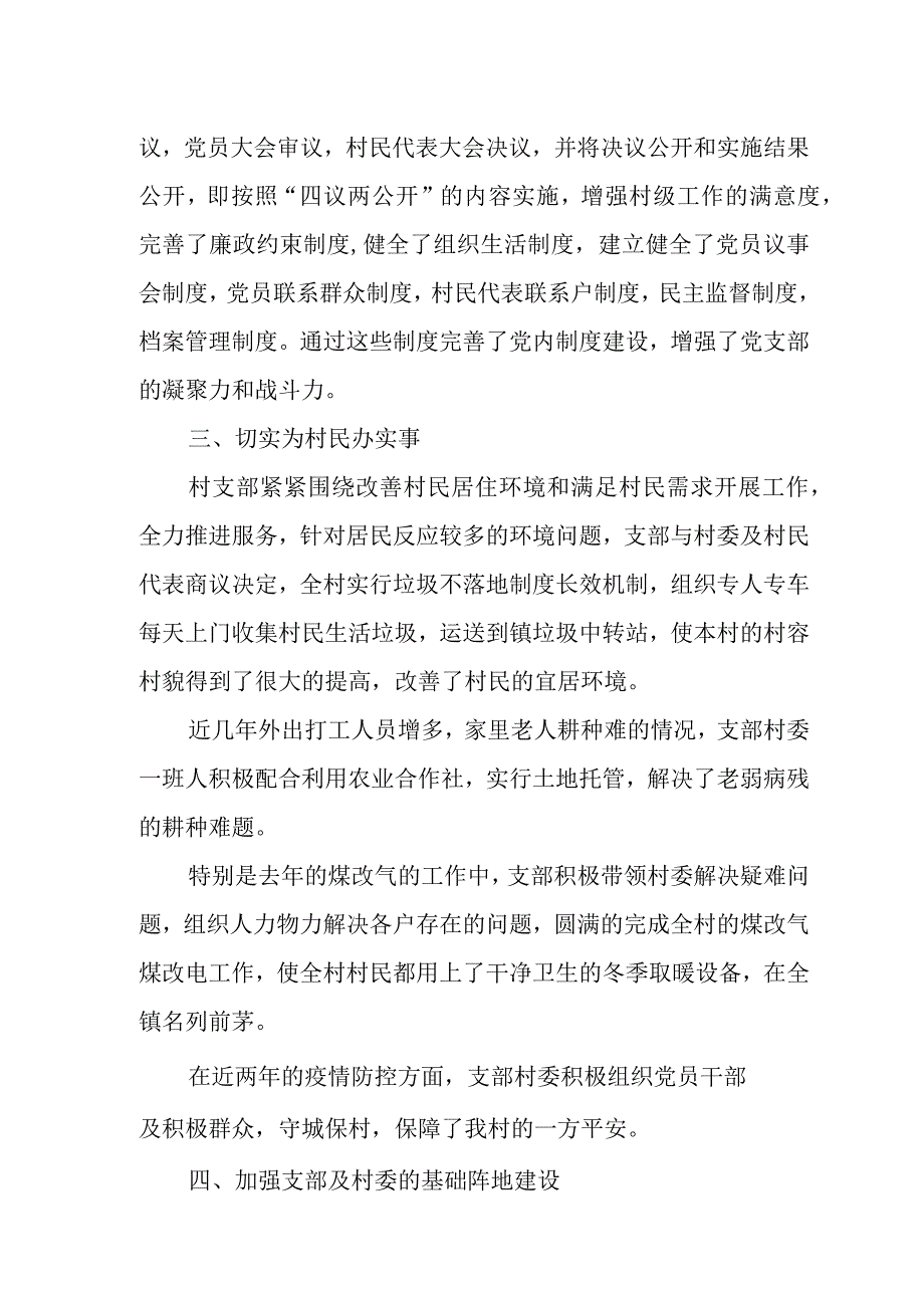 先进基层党组织典型事迹材料 村.docx_第2页