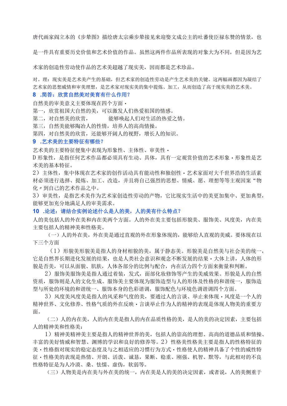 最新国家开放大学电大《美学原理》形考任务参考答案及心得体会.docx_第3页