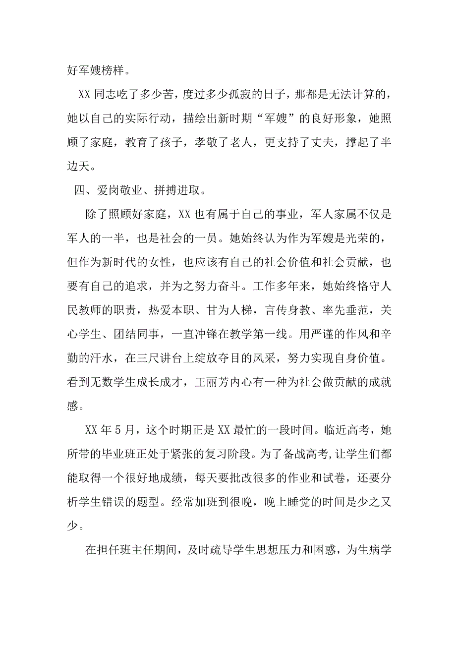 最美军嫂个人事迹材料.docx_第3页