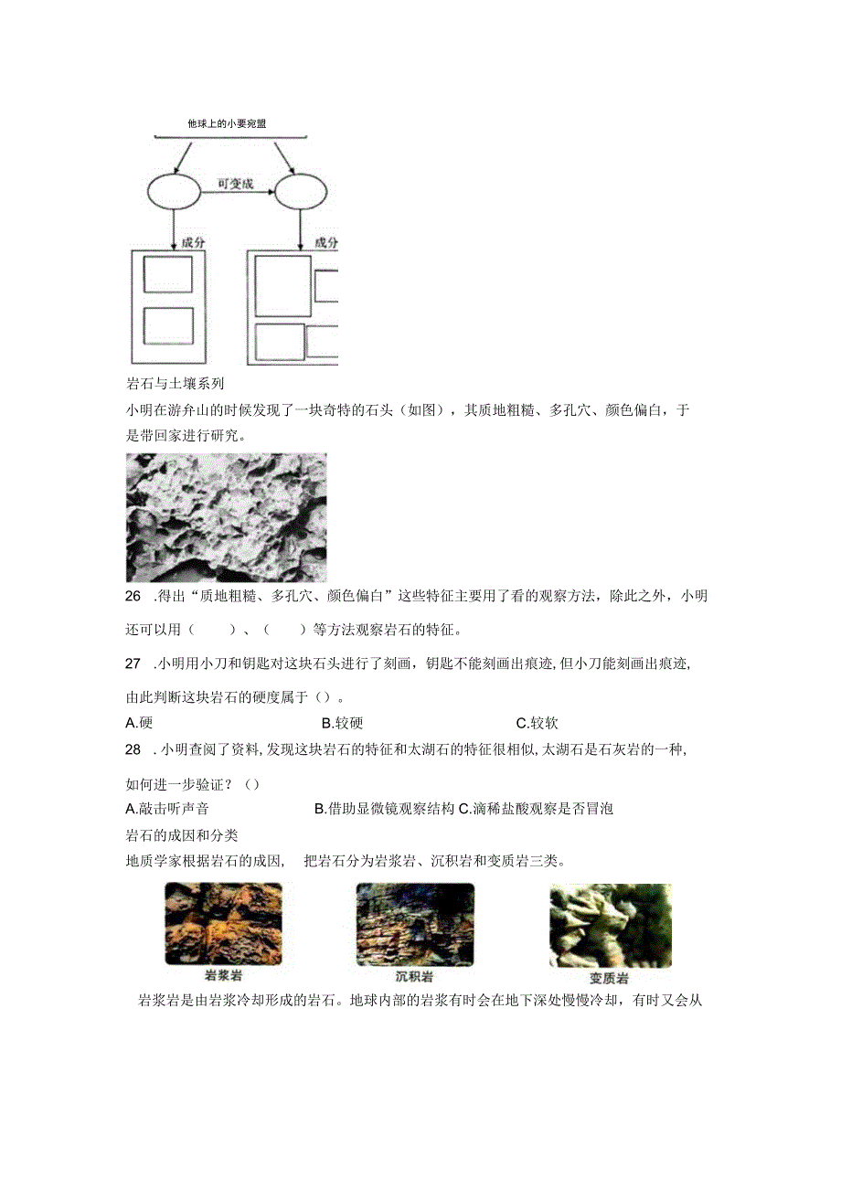 教科版科学四年级下册第三单元岩石与土壤同步练习含答案.docx_第3页