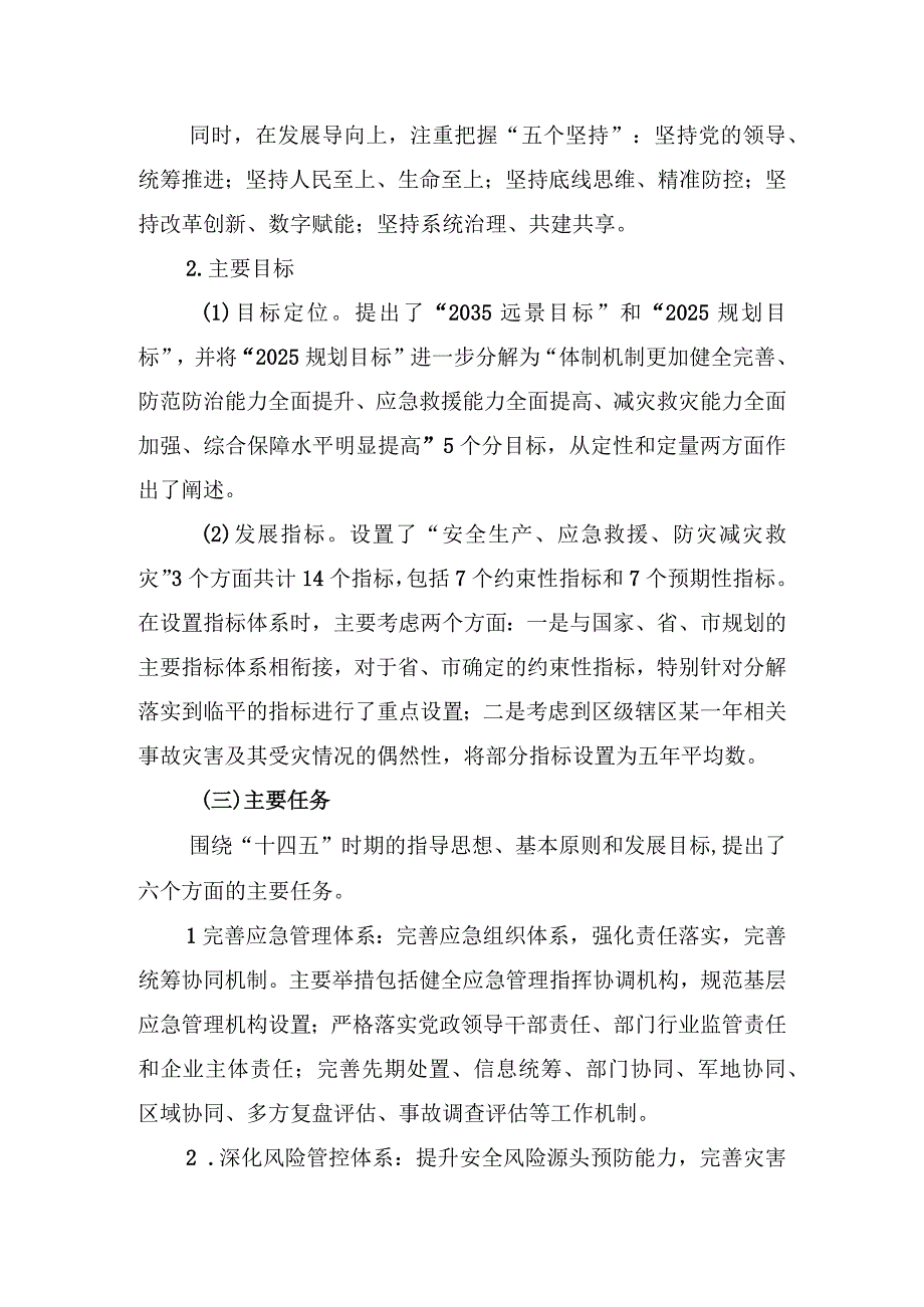 临平区应急管理十四五规划.docx_第2页