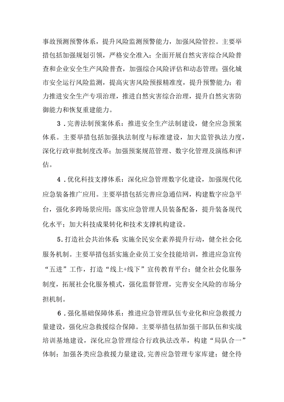 临平区应急管理十四五规划.docx_第3页