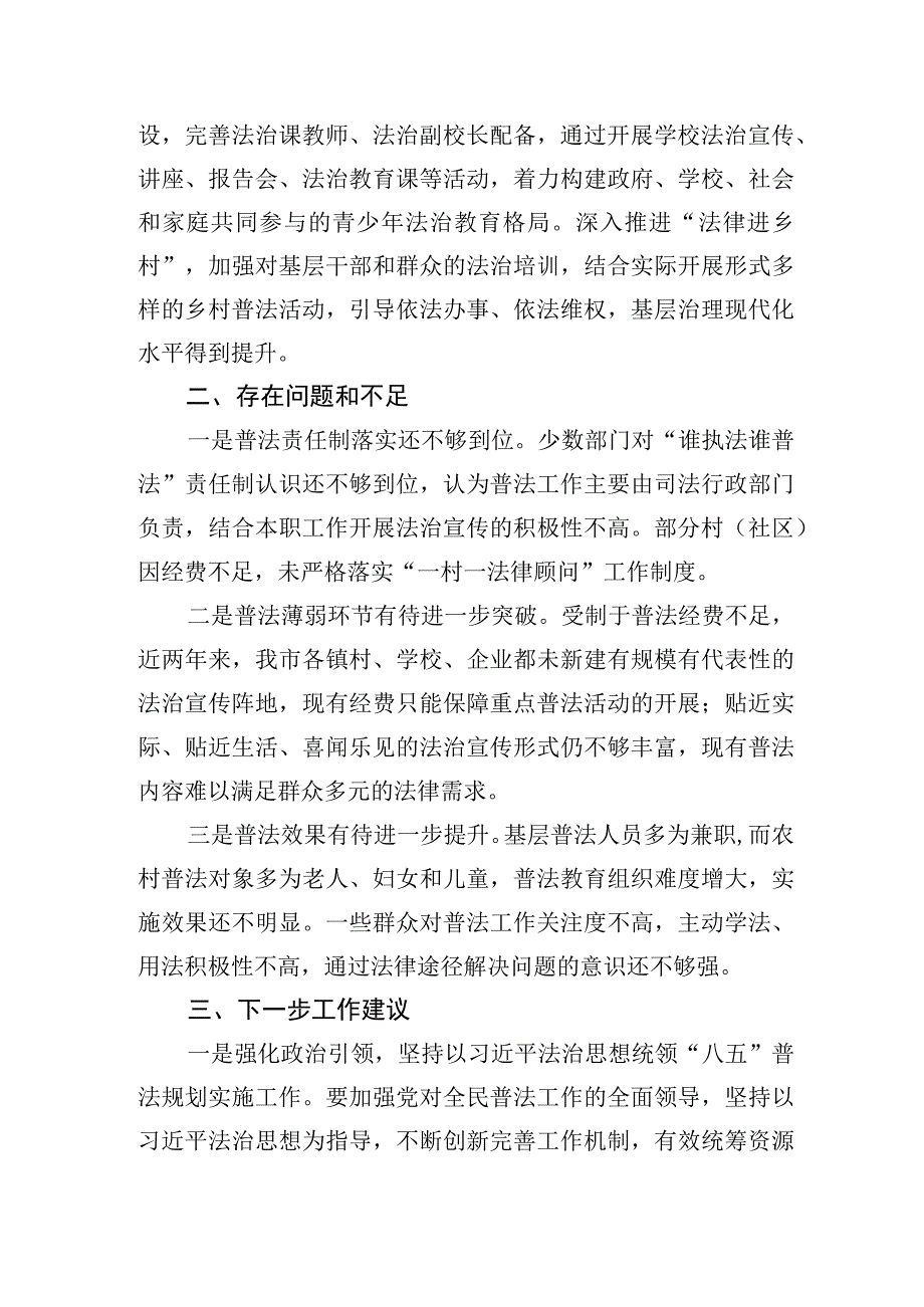 八五普法规划实施情况调研报告.docx_第3页