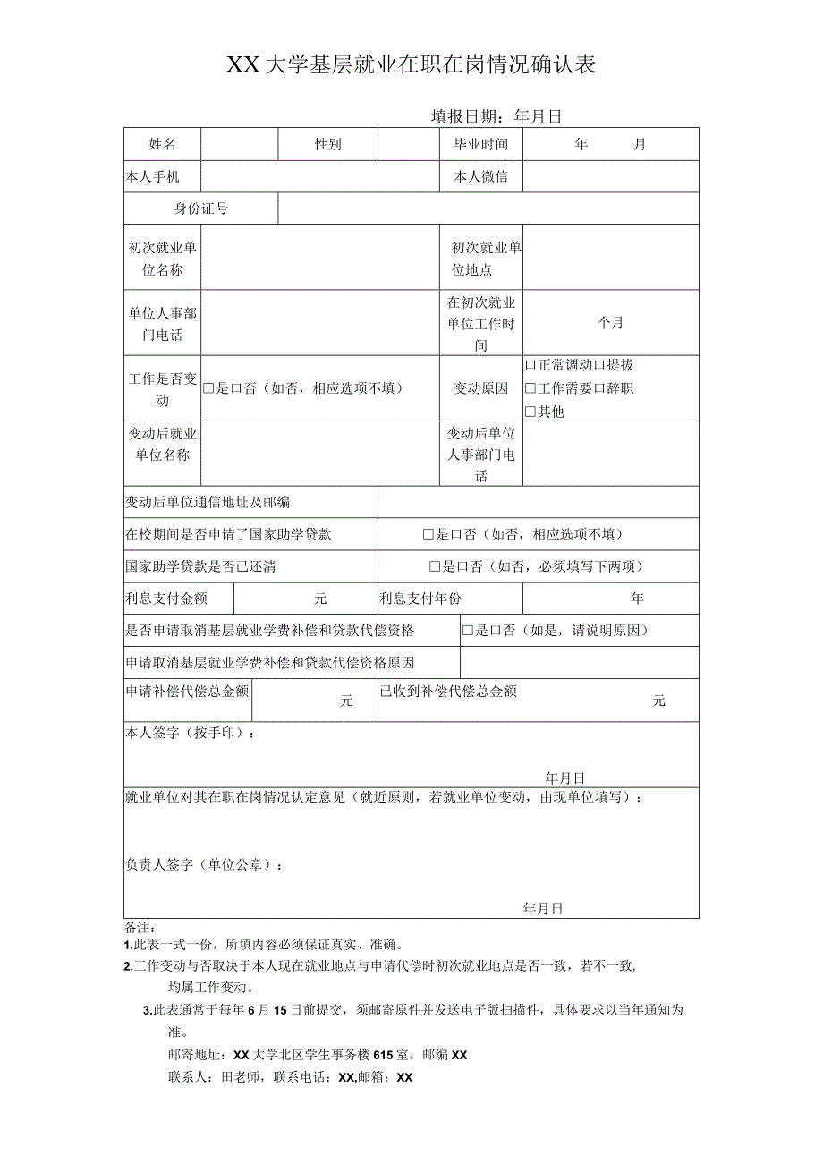 大学基层就业在职在岗情况确认表.docx_第1页