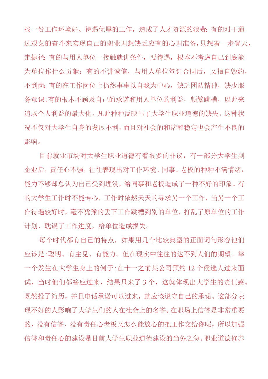 怎样正确认识恪守职业道德？什么是法治思维？法治思维的要求是什么？ 2.docx_第2页