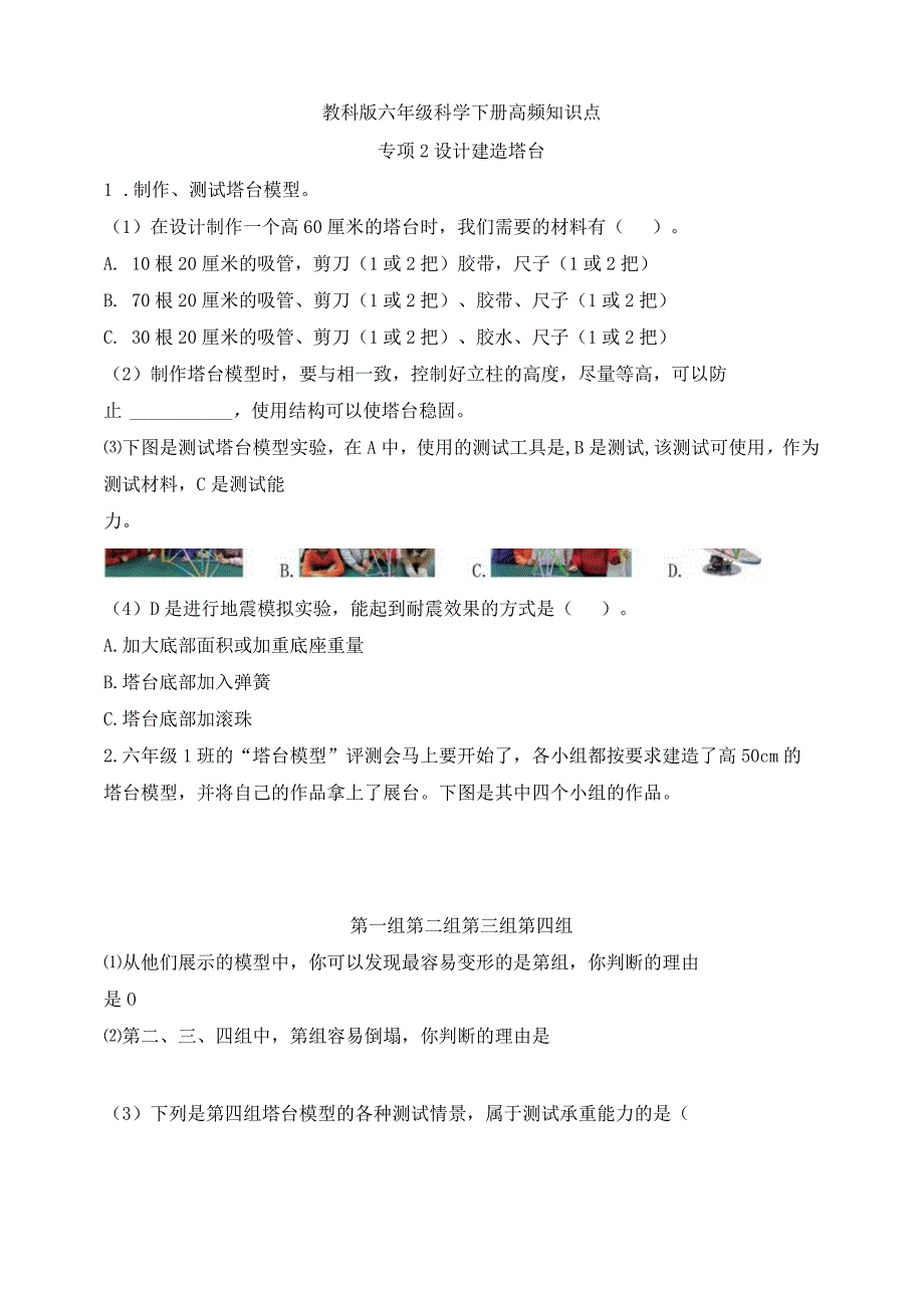 教科版六年级科学下册高频知识点 专项2 设计建造塔台含答案.docx_第1页