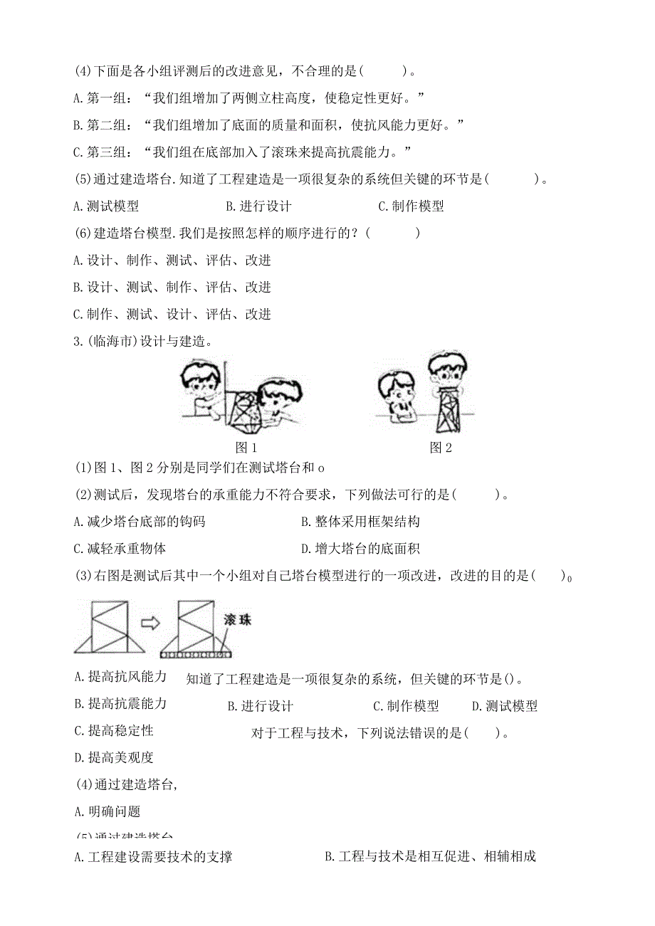 教科版六年级科学下册高频知识点 专项2 设计建造塔台含答案.docx_第2页