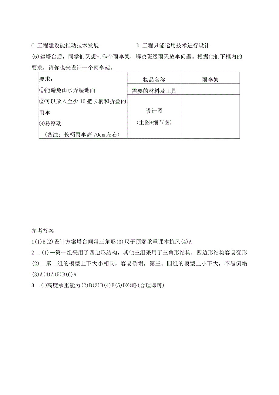 教科版六年级科学下册高频知识点 专项2 设计建造塔台含答案.docx_第3页