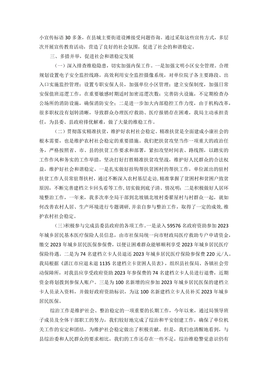 县医疗保障局2023年上半年综治工作总结.docx_第2页