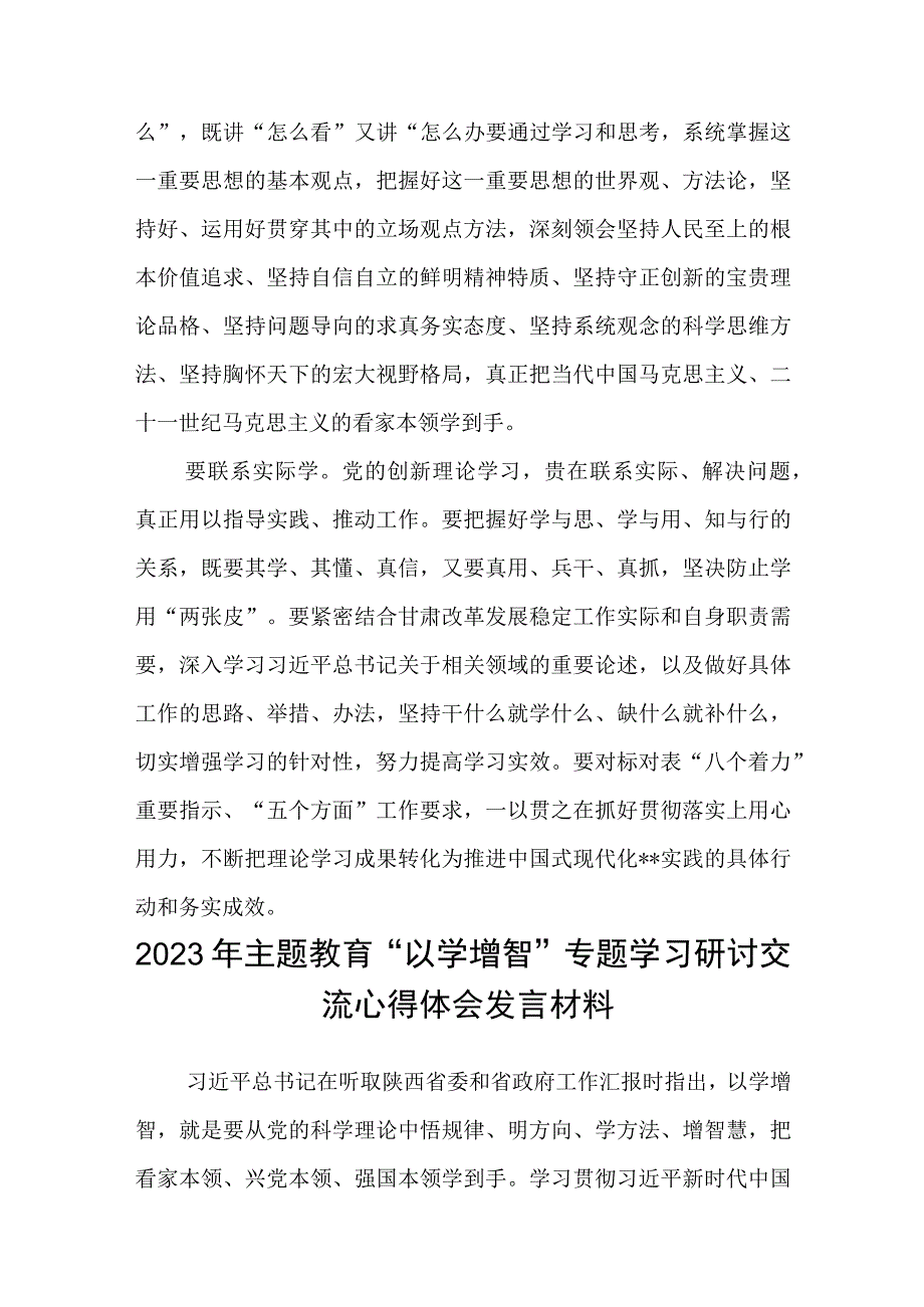 学习贯彻2023主题教育以学增智专题学习研讨心得体会发言材料精选五篇样本.docx_第2页