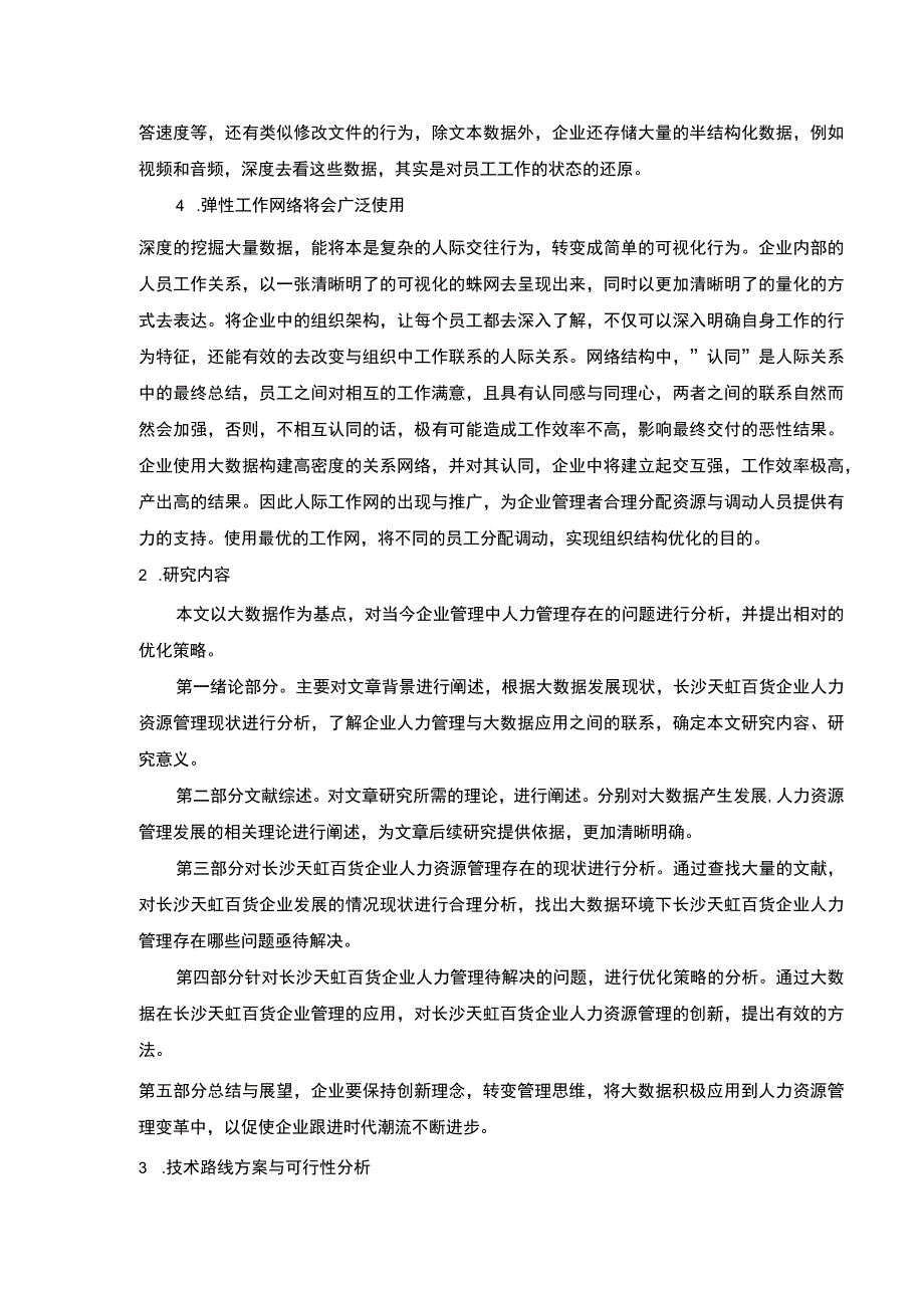 大数据背景下企业人力资源管理现状及问题研究—以长沙天虹百货为例文献综述开题报告含提纲4100字.docx_第3页