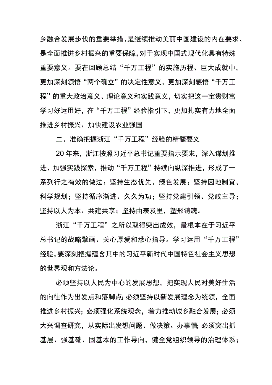 学习浙江千村示范万村整治千万工程工程经验交流发言材料六篇.docx_第2页