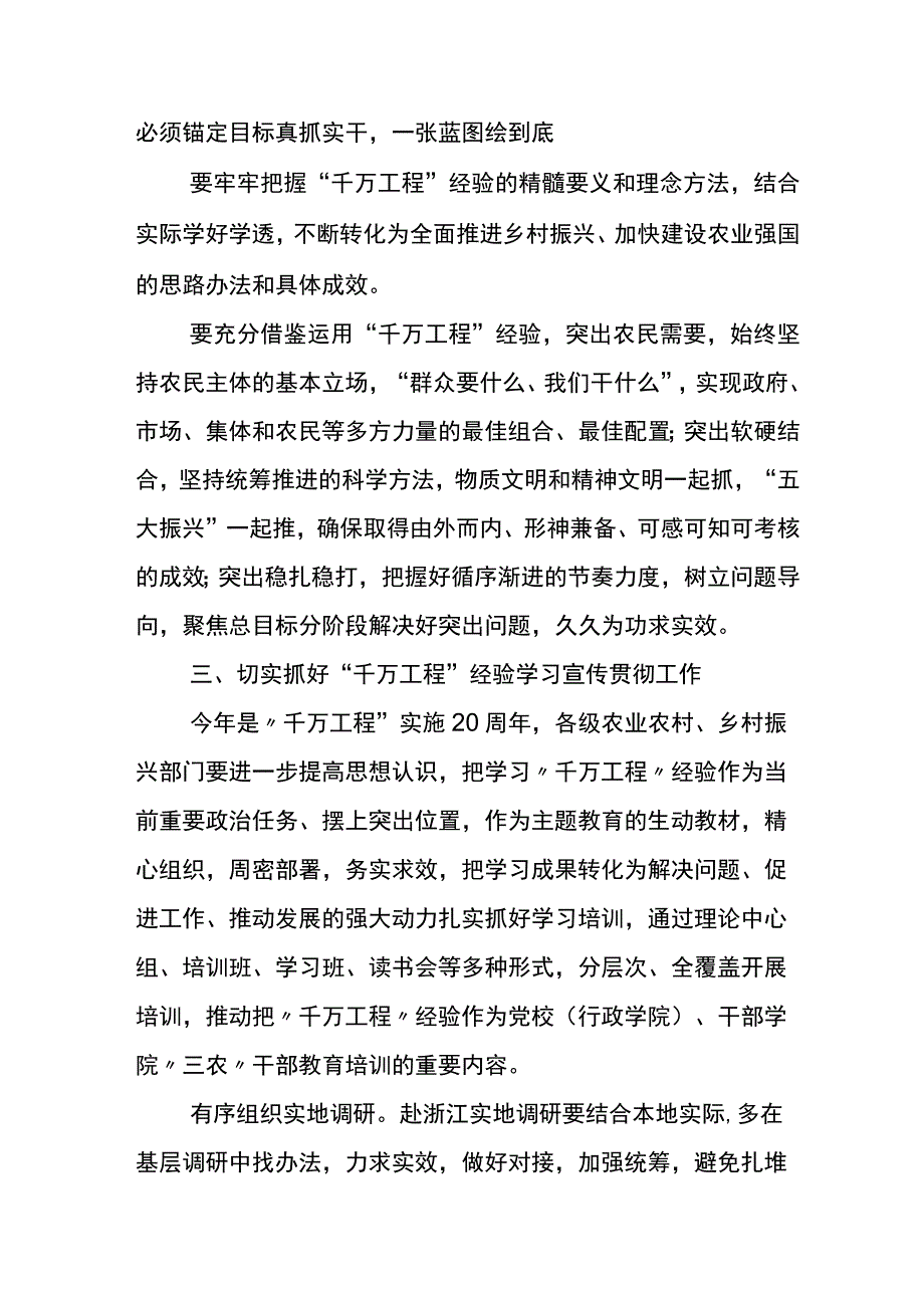 学习浙江千村示范万村整治千万工程工程经验交流发言材料六篇.docx_第3页