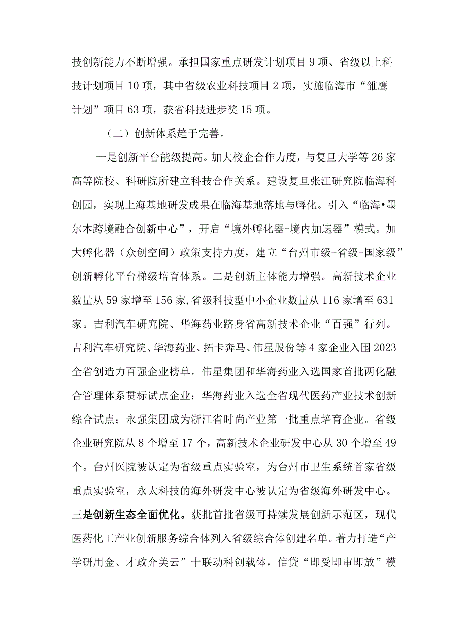 临海市科学技术十四五发展规划.docx_第2页