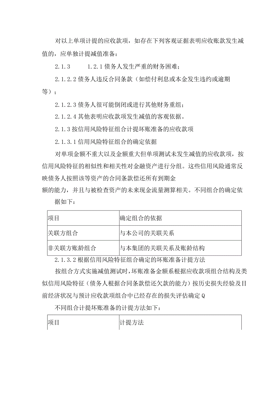 坏账核算管理办法.docx_第2页