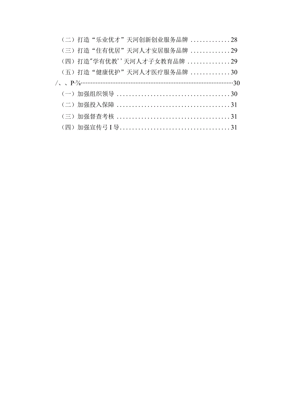 广州市天河区十四五期间人才发展规划20232025年征求意见稿.docx_第3页