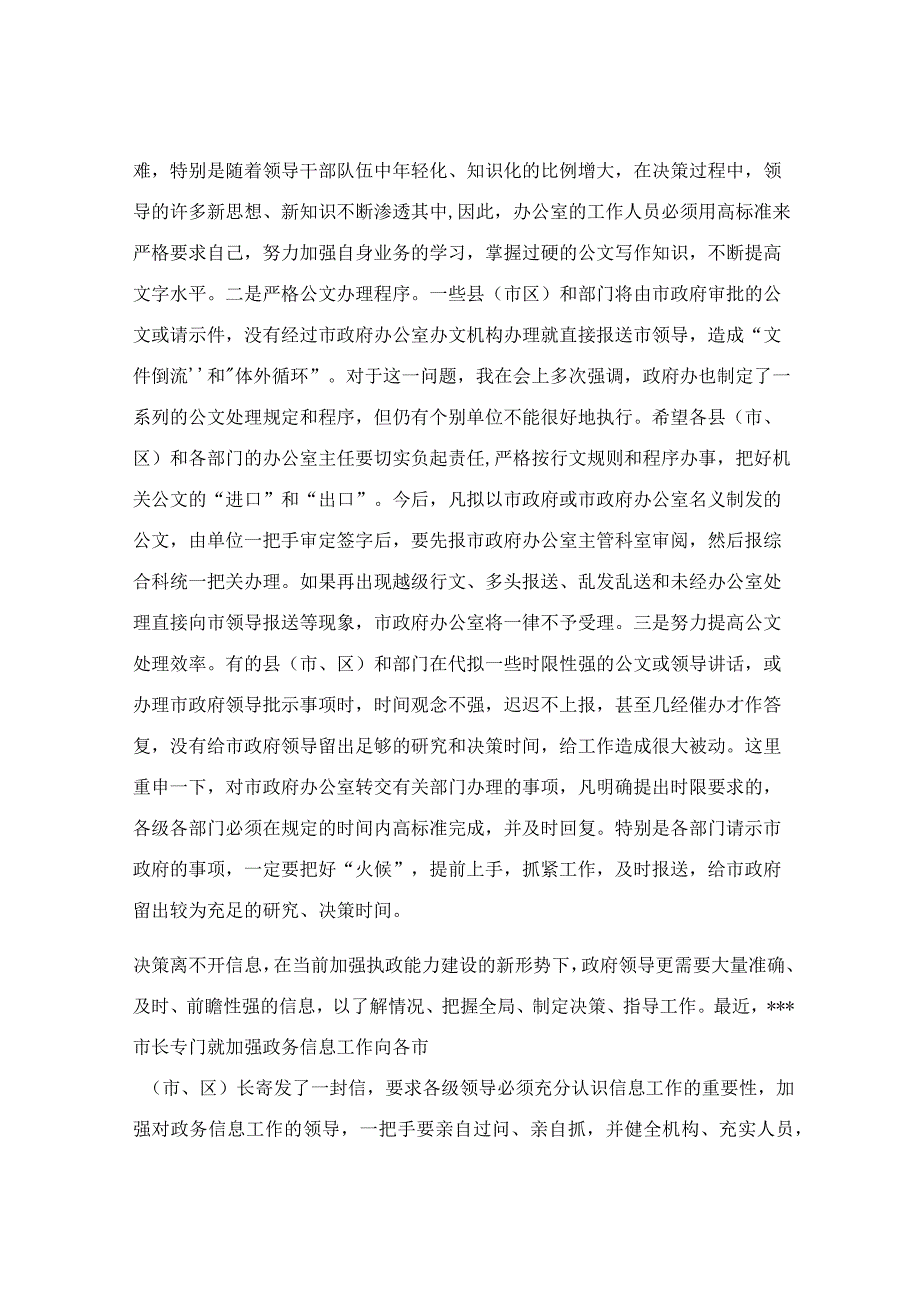 在办公室系统重点工作推进会议上的讲话稿.docx_第3页