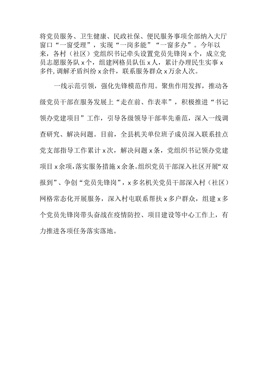 党员示范岗工作经验材料：三个一激发党员干部新活力.docx_第2页