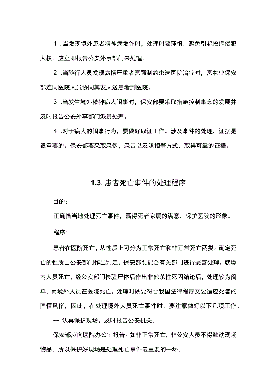 医院物业保安服务操作规程 1.docx_第3页