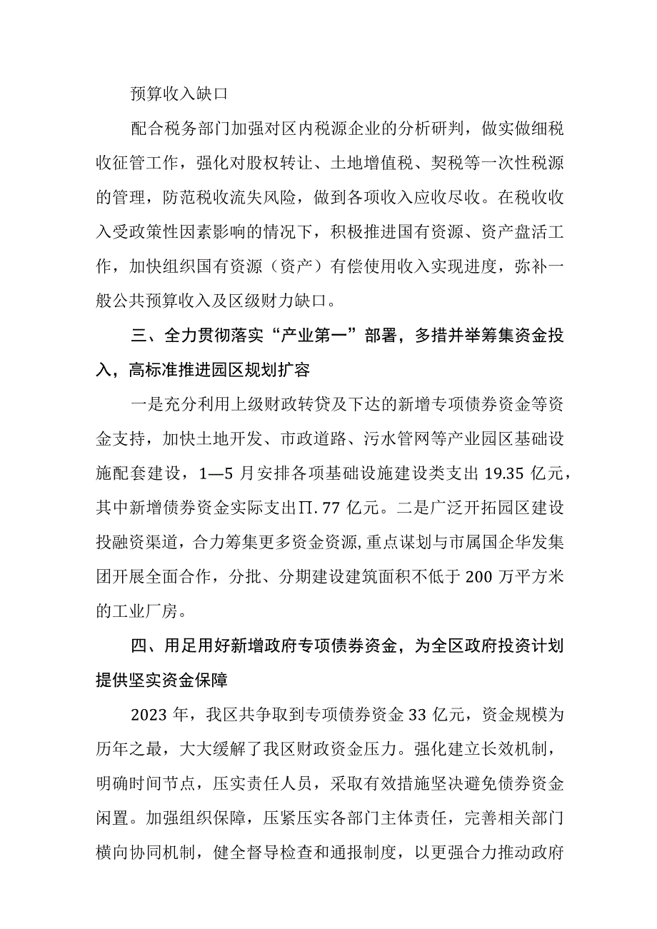 区财政局2023年上半年工作总结精选八篇样本.docx_第2页