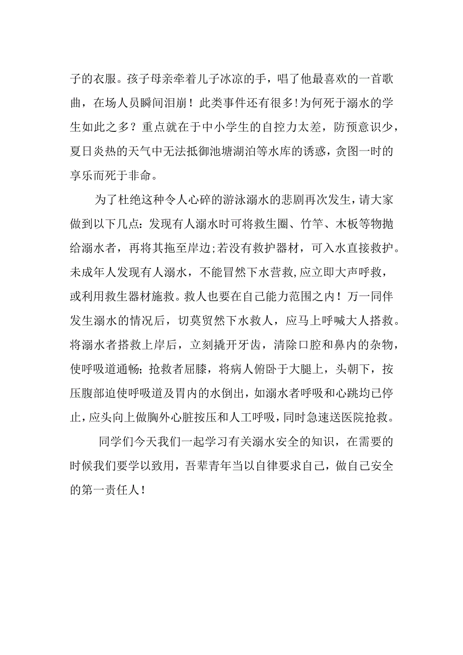 国旗下的讲话《自律做自己安全的第一责任人》.docx_第2页