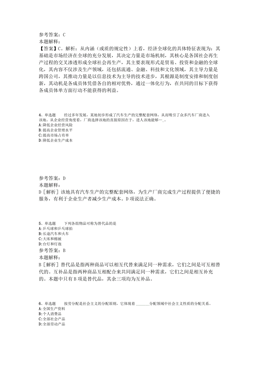 事业单位考试考点特训经济考点2023年版_2.docx_第2页